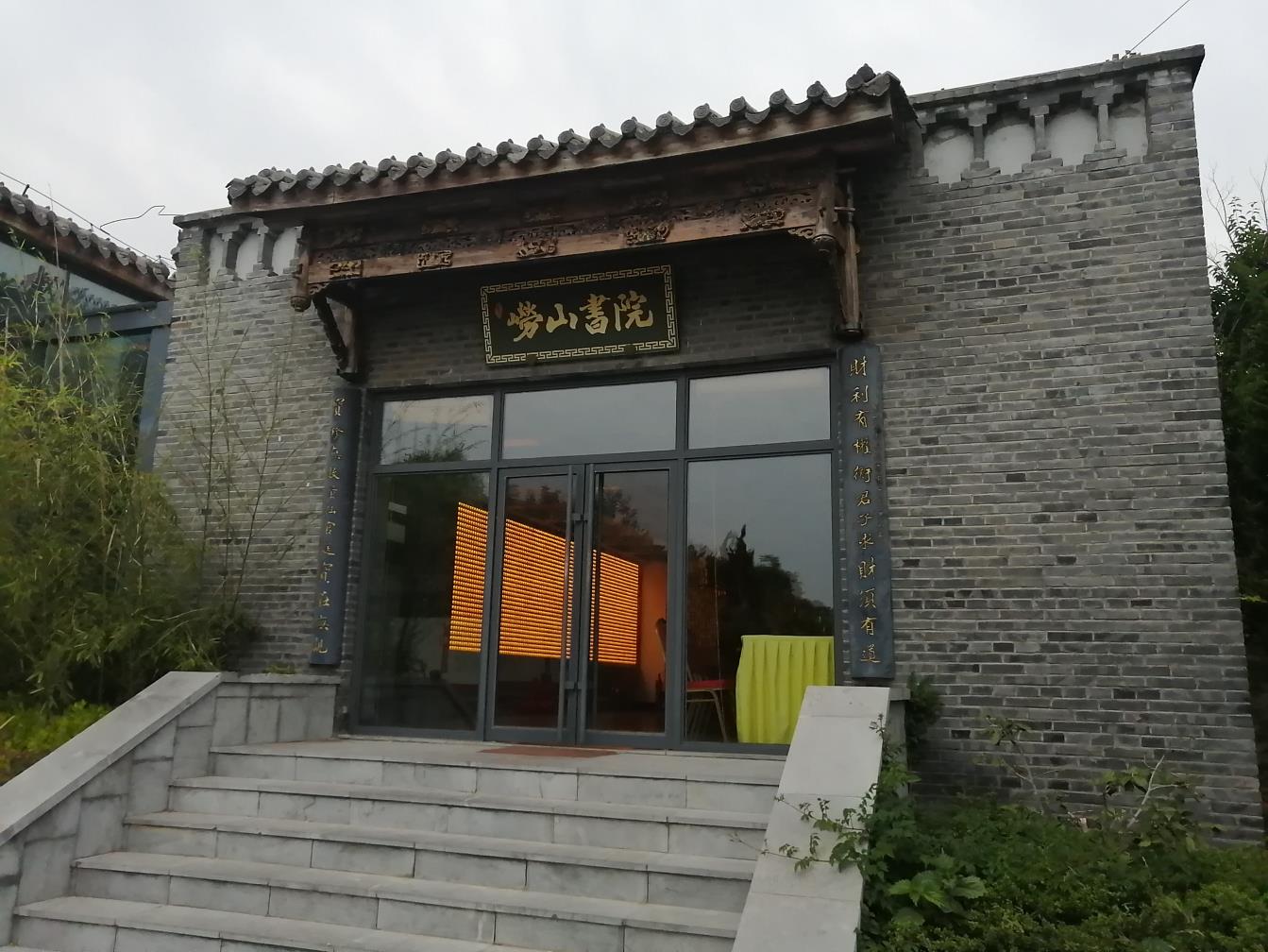 嶗山書院,仙境酒店等你來!|專業(yè)拓展訓(xùn)練服務(wù)-青島眾行遠管理咨詢