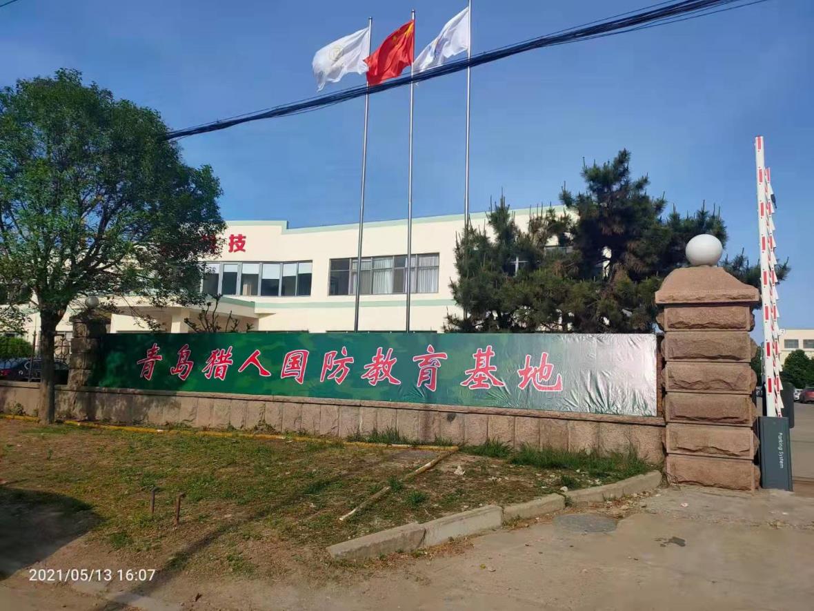 城陽獵人國防教育基地-青島軍事化訓(xùn)練基地|青島青少年野外生存夏令營課程|企業(yè)團(tuán)隊(duì)活動定制-青島眾行遠(yuǎn)管理咨詢有限公司