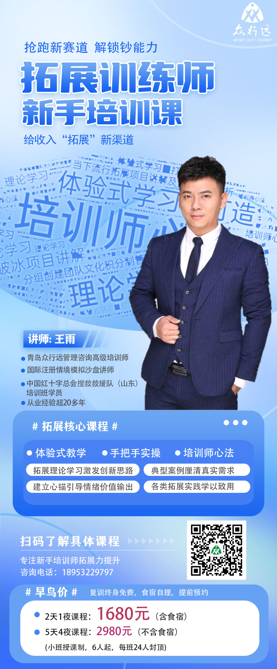 青島拓展，青島拓展訓練，青島團建，請致電青島眾行遠