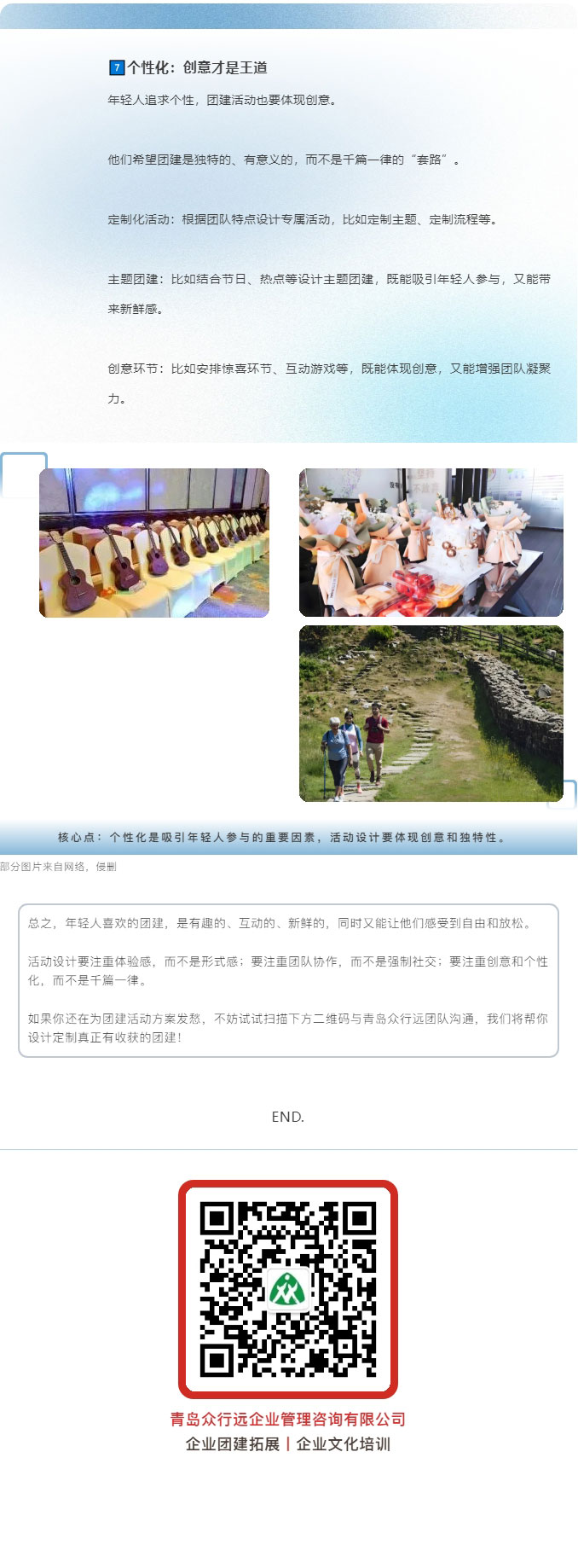 青島拓展，青島拓展訓(xùn)練，青島團(tuán)建，請(qǐng)致電青島眾行遠(yuǎn)