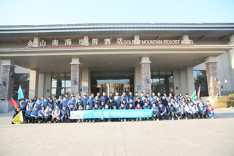 大金空調青島營業(yè)部優(yōu)秀業(yè)務員團建暨表彰大會