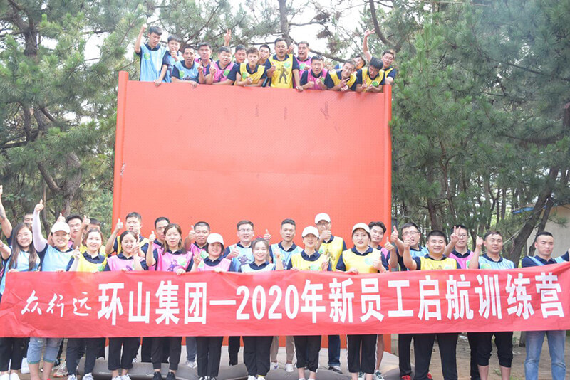 環(huán)山集團新員工拓展