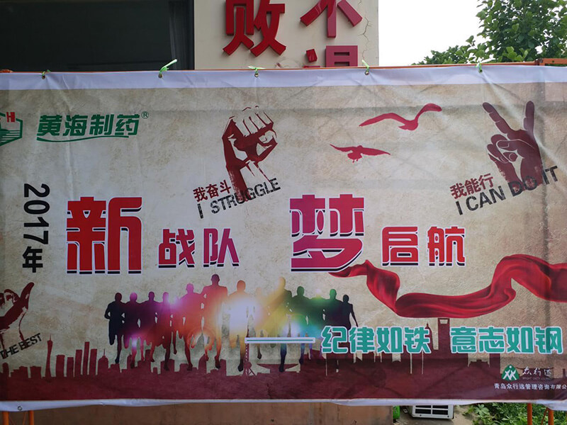 2017黃海制藥夢啟航，新戰(zhàn)隊(duì)