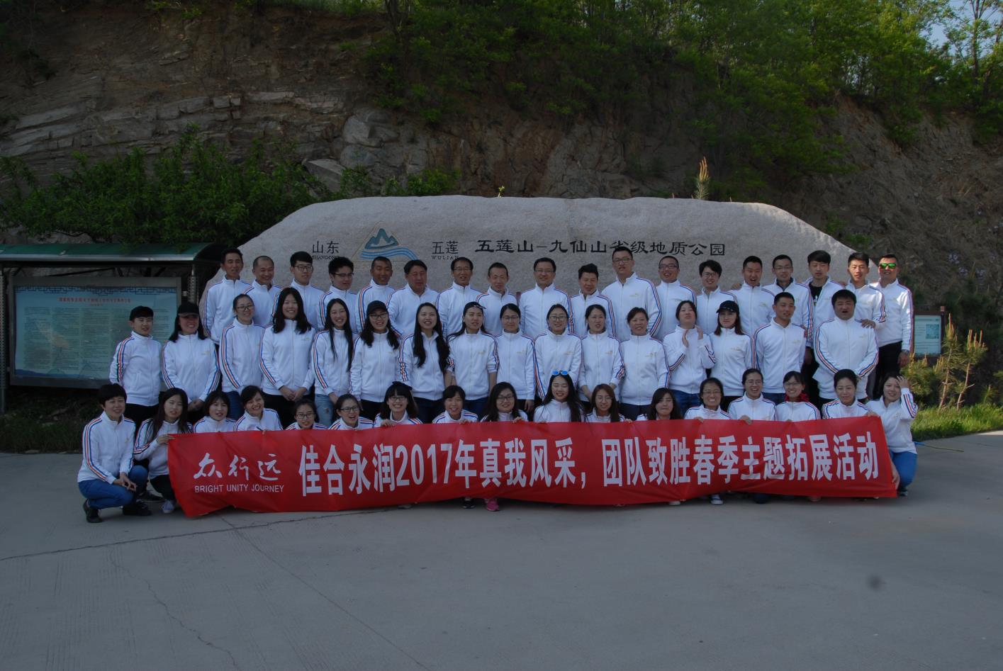 佳合永潤九仙山團建