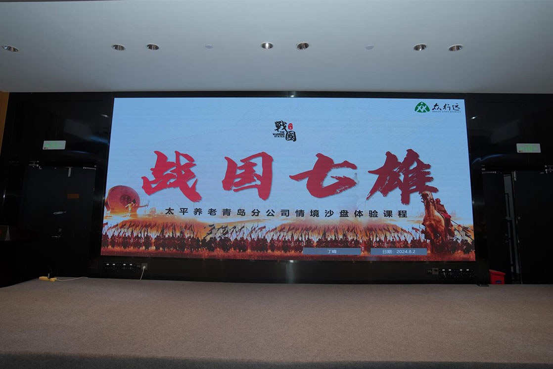 太平養(yǎng)老青島分公司情境沙盤體驗課程