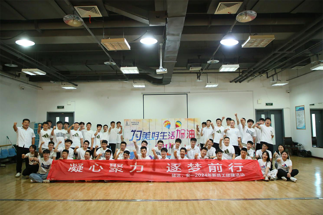 凝心聚力，逐夢前行--儲運、安-2024年新員工團建活動