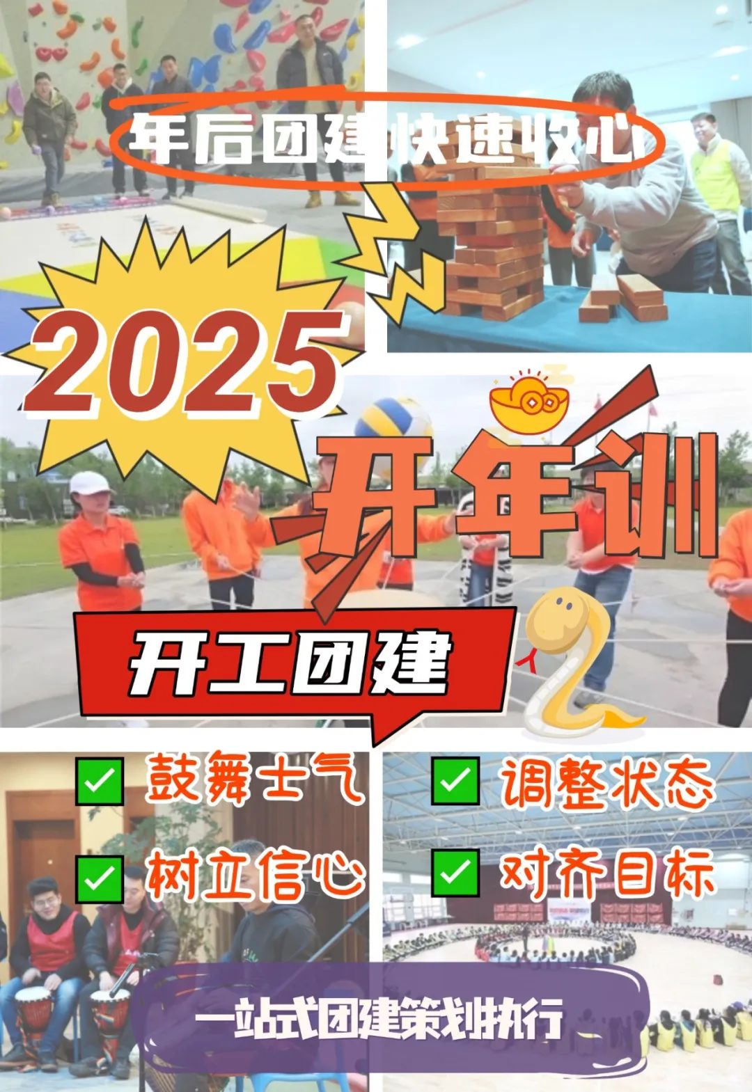 青島團(tuán)建 |把“起不了床、提不起勁”的狀態(tài)一掃而光